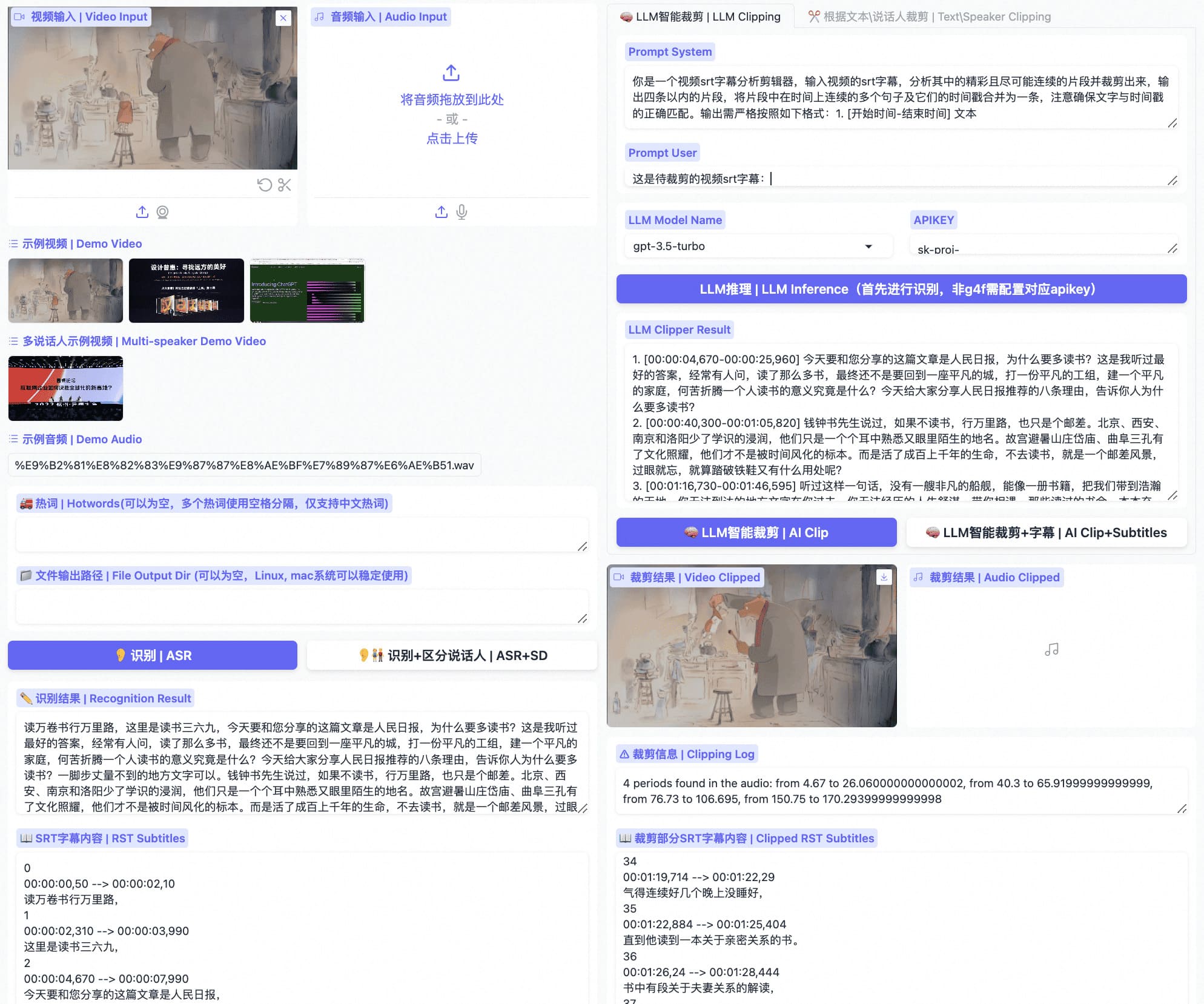 FunClip 本地视频、字幕识别和智能剪辑界面